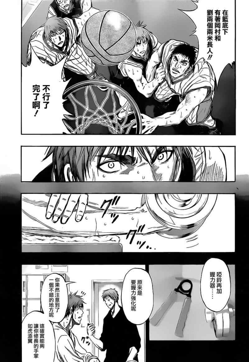 黑子的篮球韩漫全集-第147话无删减无遮挡章节图片 