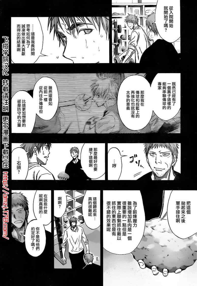 黑子的篮球韩漫全集-第147话无删减无遮挡章节图片 