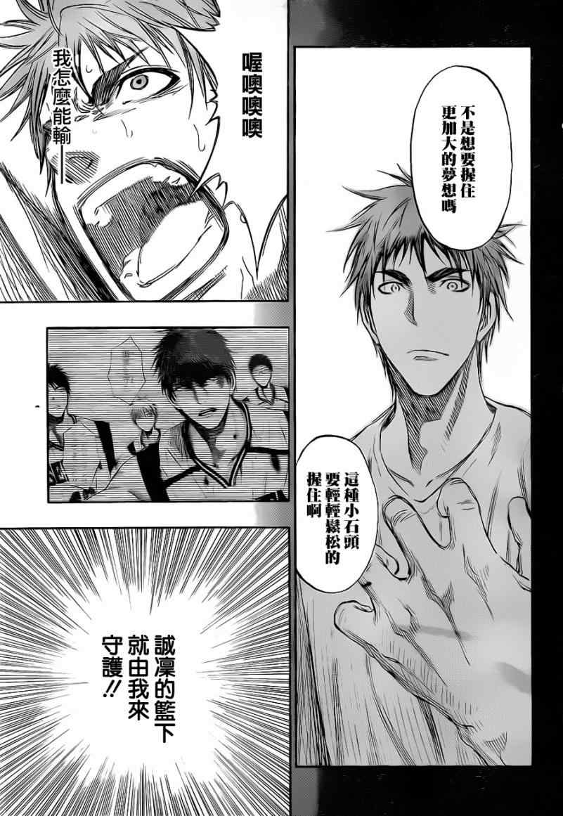 黑子的篮球韩漫全集-第147话无删减无遮挡章节图片 