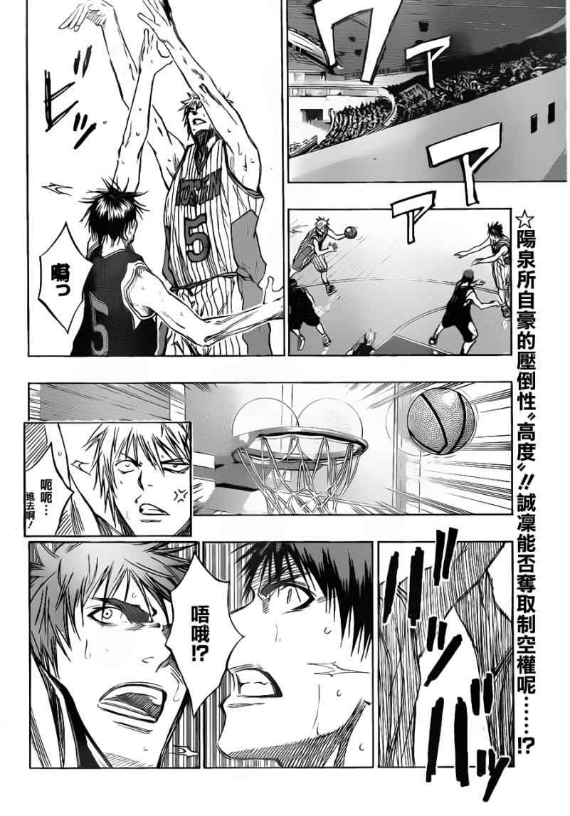黑子的篮球韩漫全集-第147话无删减无遮挡章节图片 