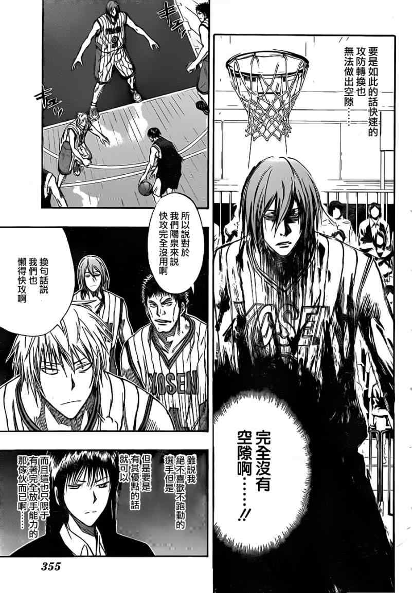 黑子的篮球韩漫全集-第147话无删减无遮挡章节图片 