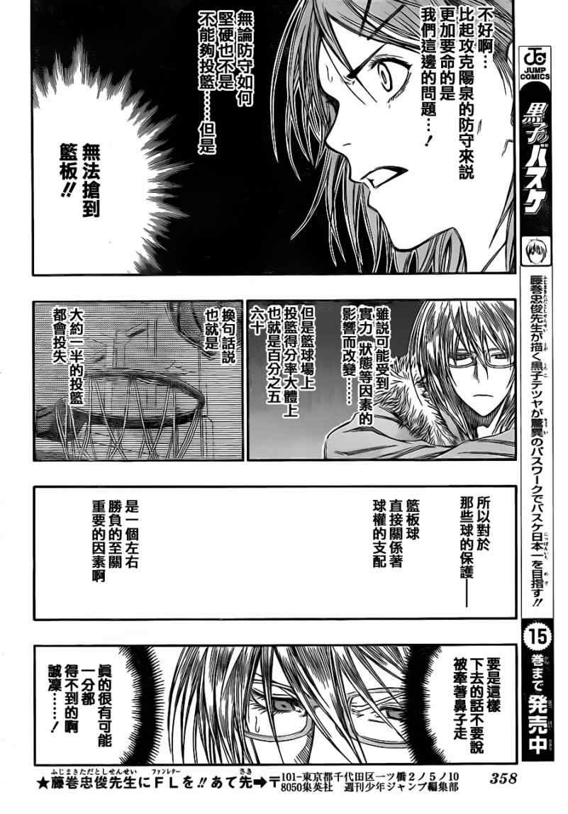 黑子的篮球韩漫全集-第147话无删减无遮挡章节图片 
