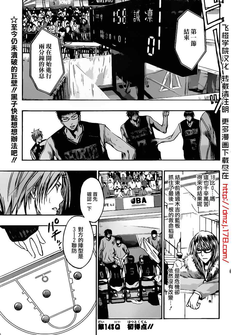 黑子的篮球韩漫全集-第148话无删减无遮挡章节图片 