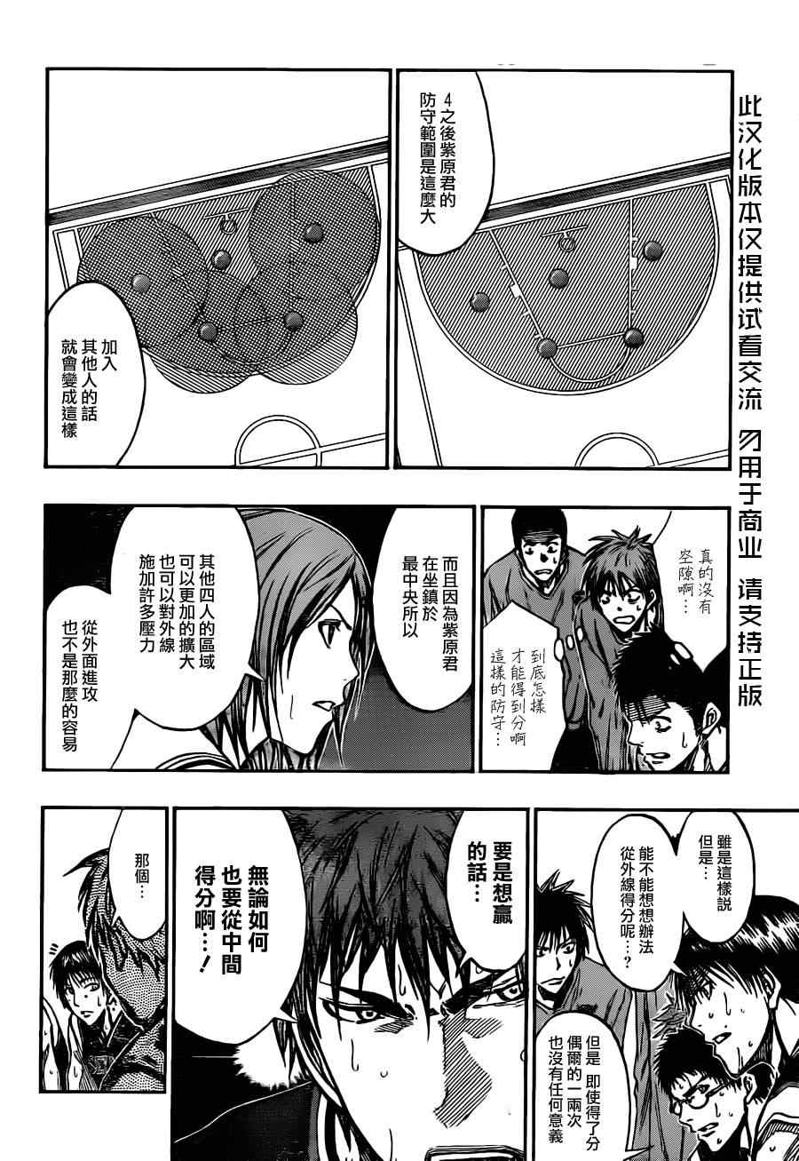 黑子的篮球韩漫全集-第148话无删减无遮挡章节图片 