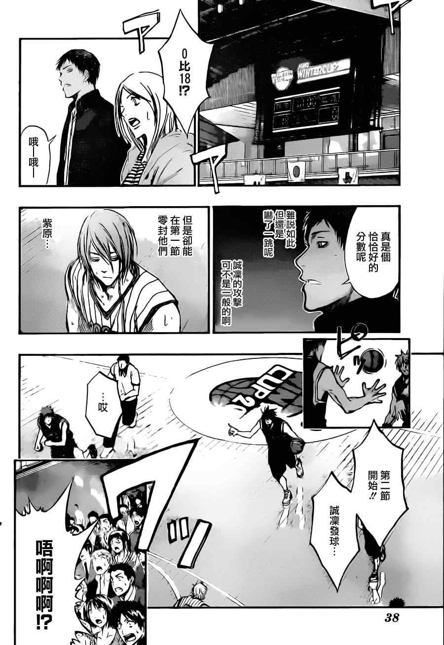 黑子的篮球韩漫全集-第148话无删减无遮挡章节图片 