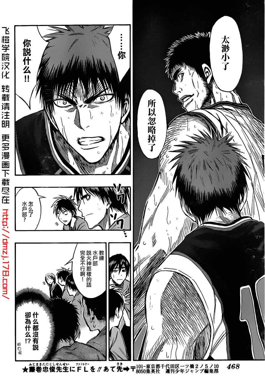 黑子的篮球韩漫全集-第149话无删减无遮挡章节图片 