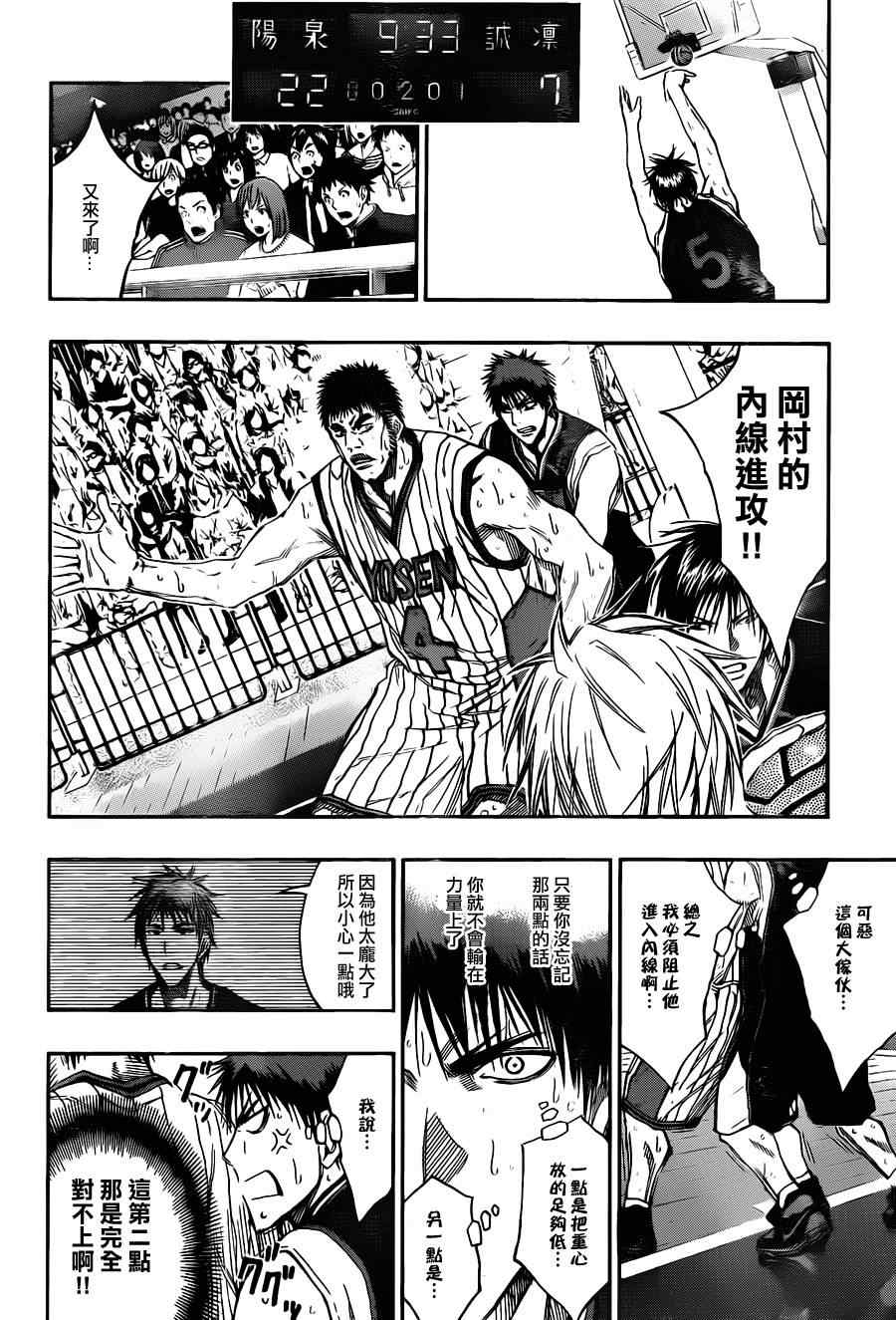 黑子的篮球韩漫全集-第149话无删减无遮挡章节图片 