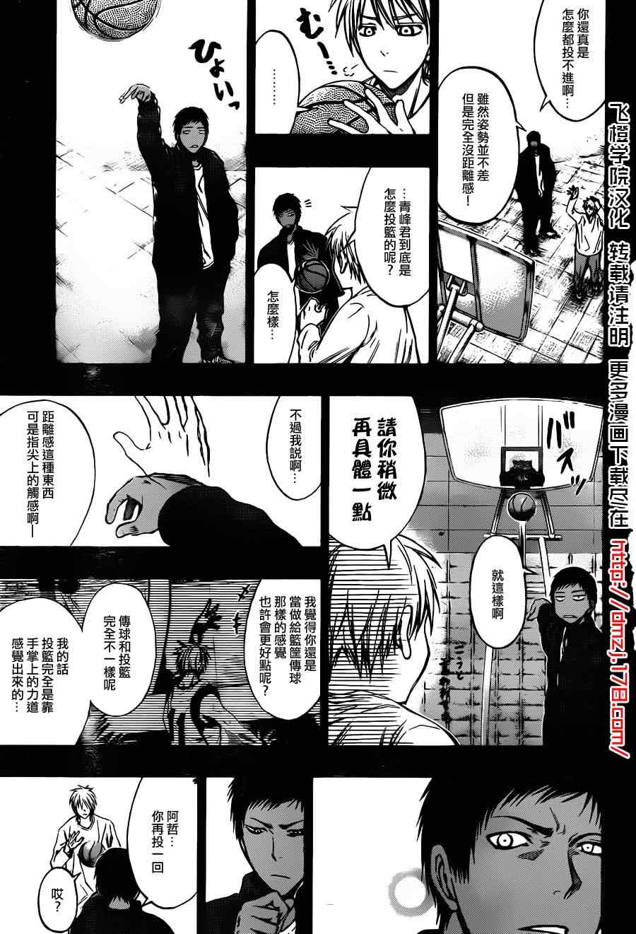 黑子的篮球韩漫全集-第149话无删减无遮挡章节图片 