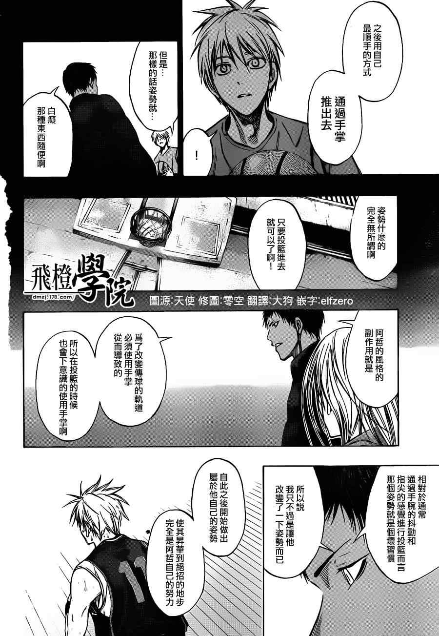 黑子的篮球韩漫全集-第149话无删减无遮挡章节图片 