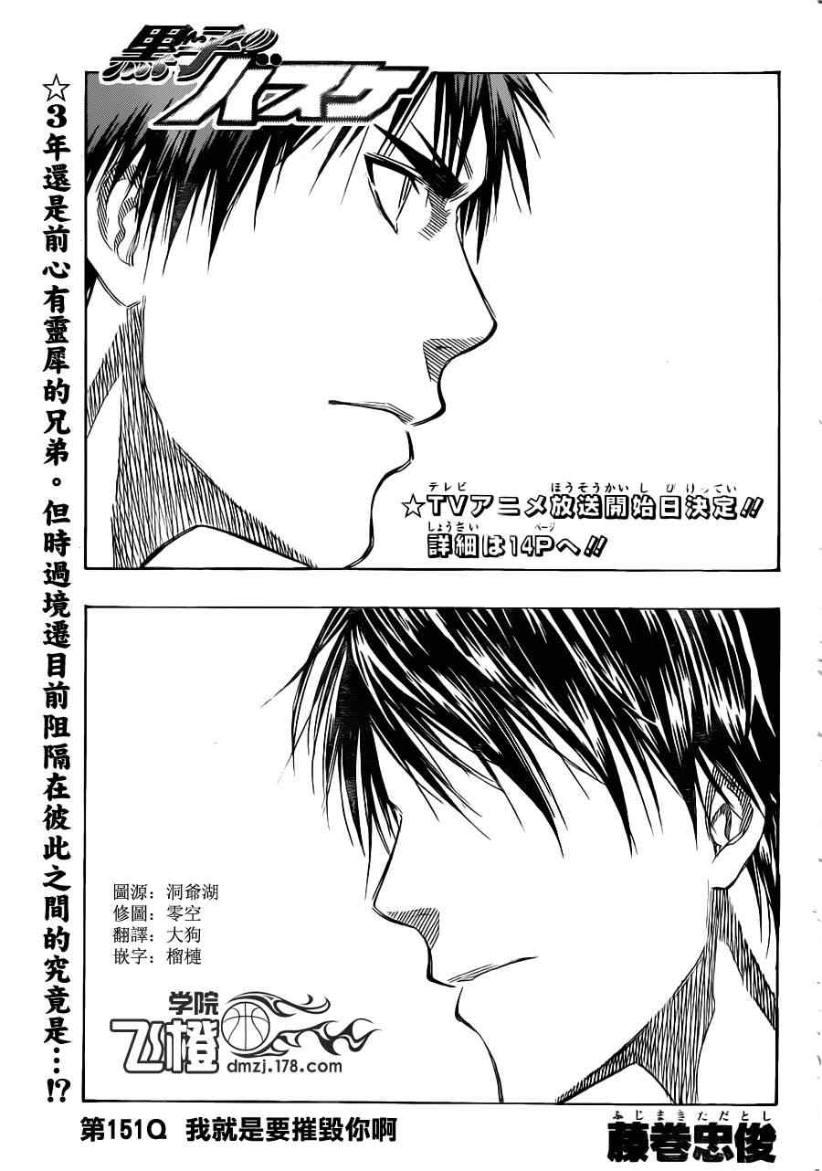 黑子的篮球韩漫全集-第151话无删减无遮挡章节图片 