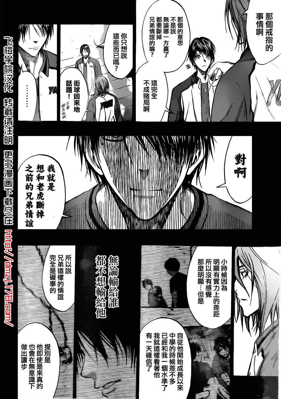 黑子的篮球韩漫全集-第151话无删减无遮挡章节图片 