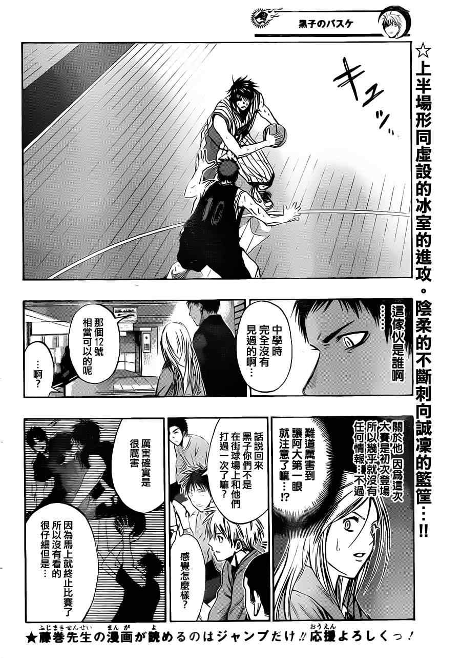 黑子的篮球韩漫全集-第151话无删减无遮挡章节图片 