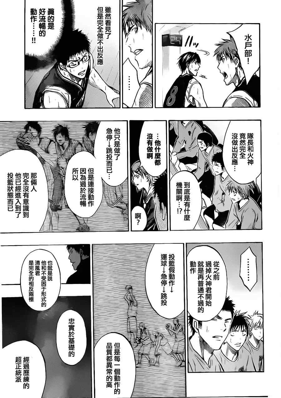黑子的篮球韩漫全集-第151话无删减无遮挡章节图片 
