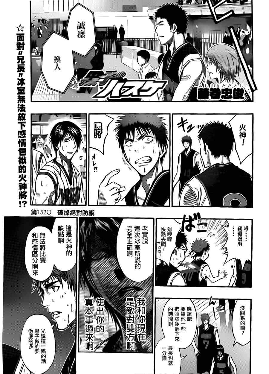黑子的篮球韩漫全集-第152话无删减无遮挡章节图片 