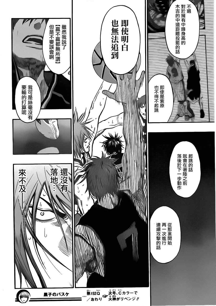 黑子的篮球韩漫全集-第152话无删减无遮挡章节图片 