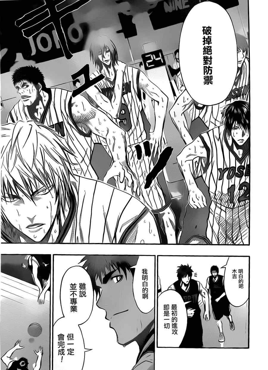 黑子的篮球韩漫全集-第152话无删减无遮挡章节图片 