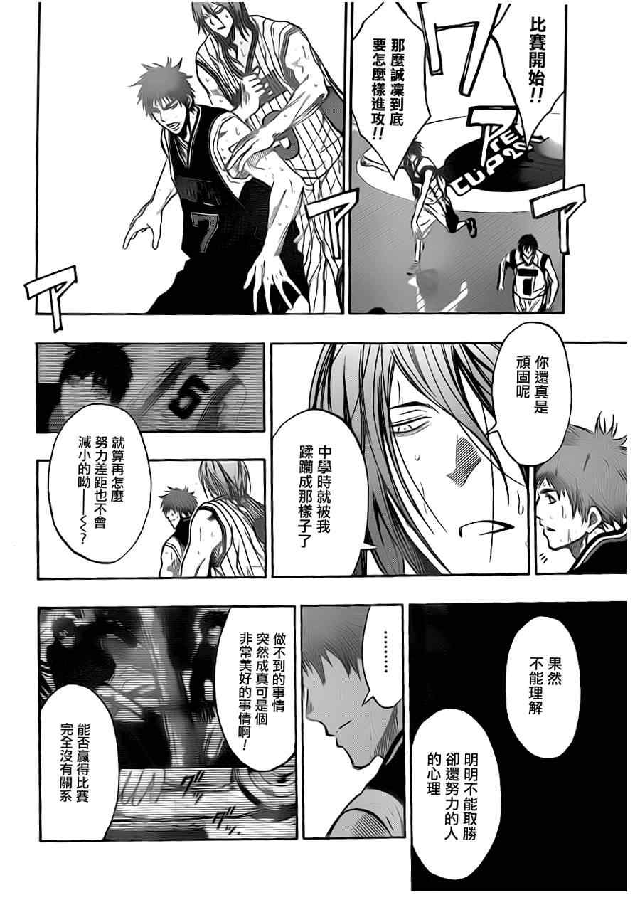 黑子的篮球韩漫全集-第152话无删减无遮挡章节图片 