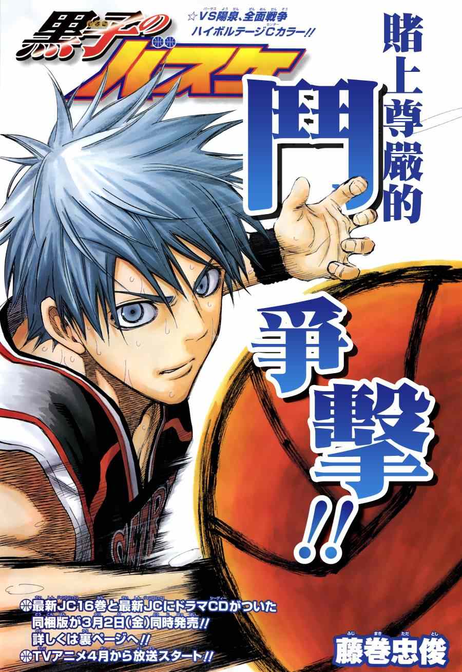 黑子的篮球韩漫全集-第153话无删减无遮挡章节图片 