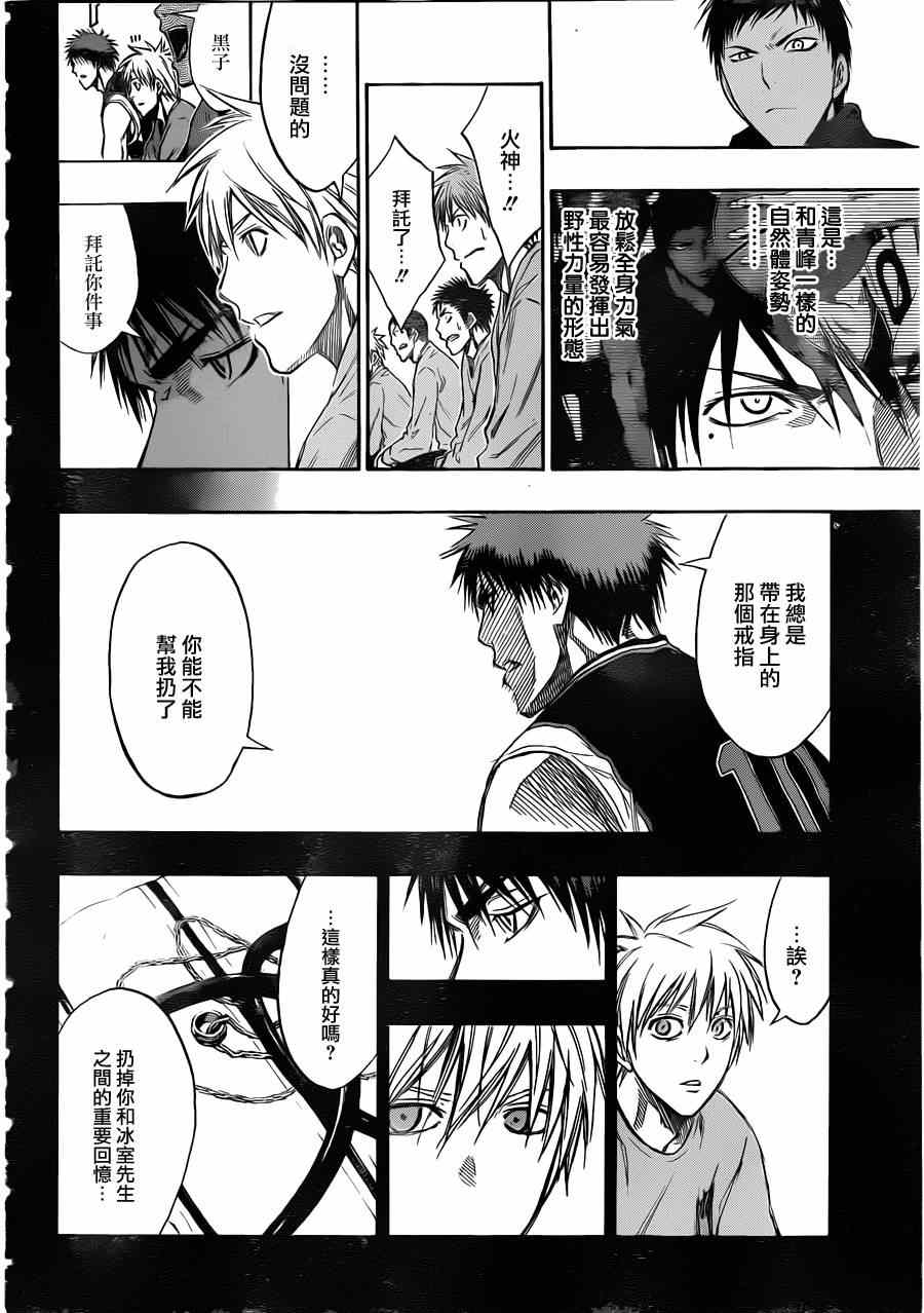 黑子的篮球韩漫全集-第153话无删减无遮挡章节图片 