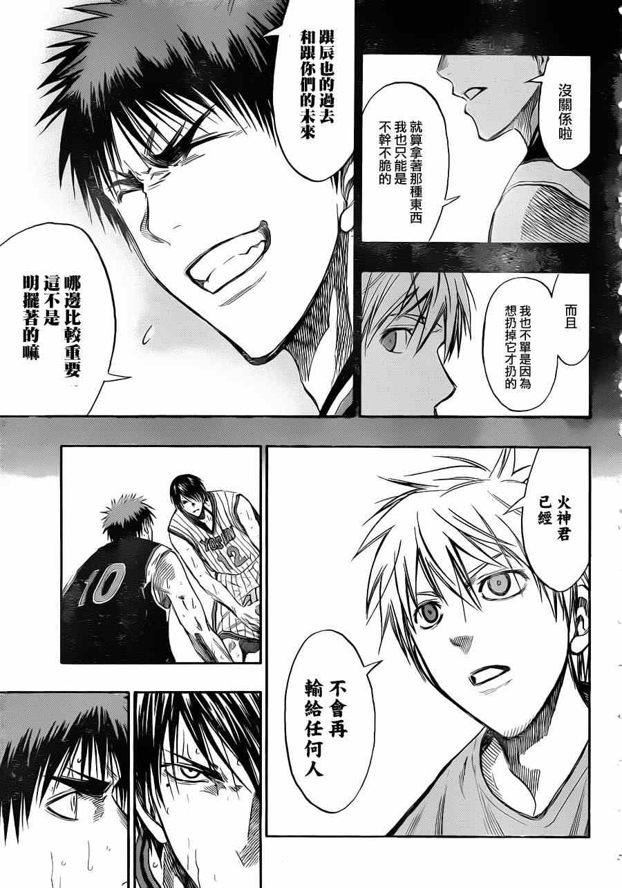 黑子的篮球韩漫全集-第153话无删减无遮挡章节图片 