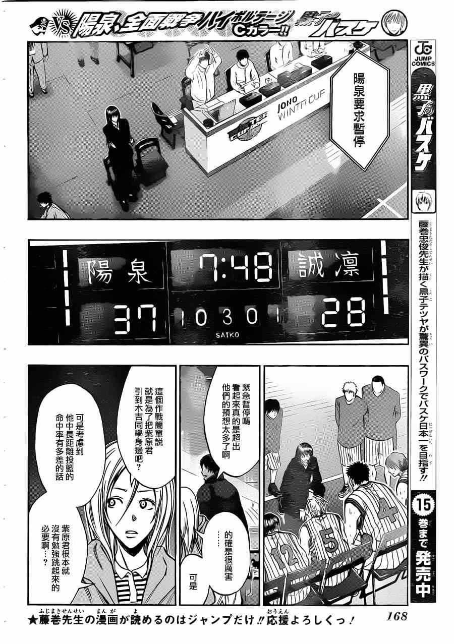 黑子的篮球韩漫全集-第153话无删减无遮挡章节图片 