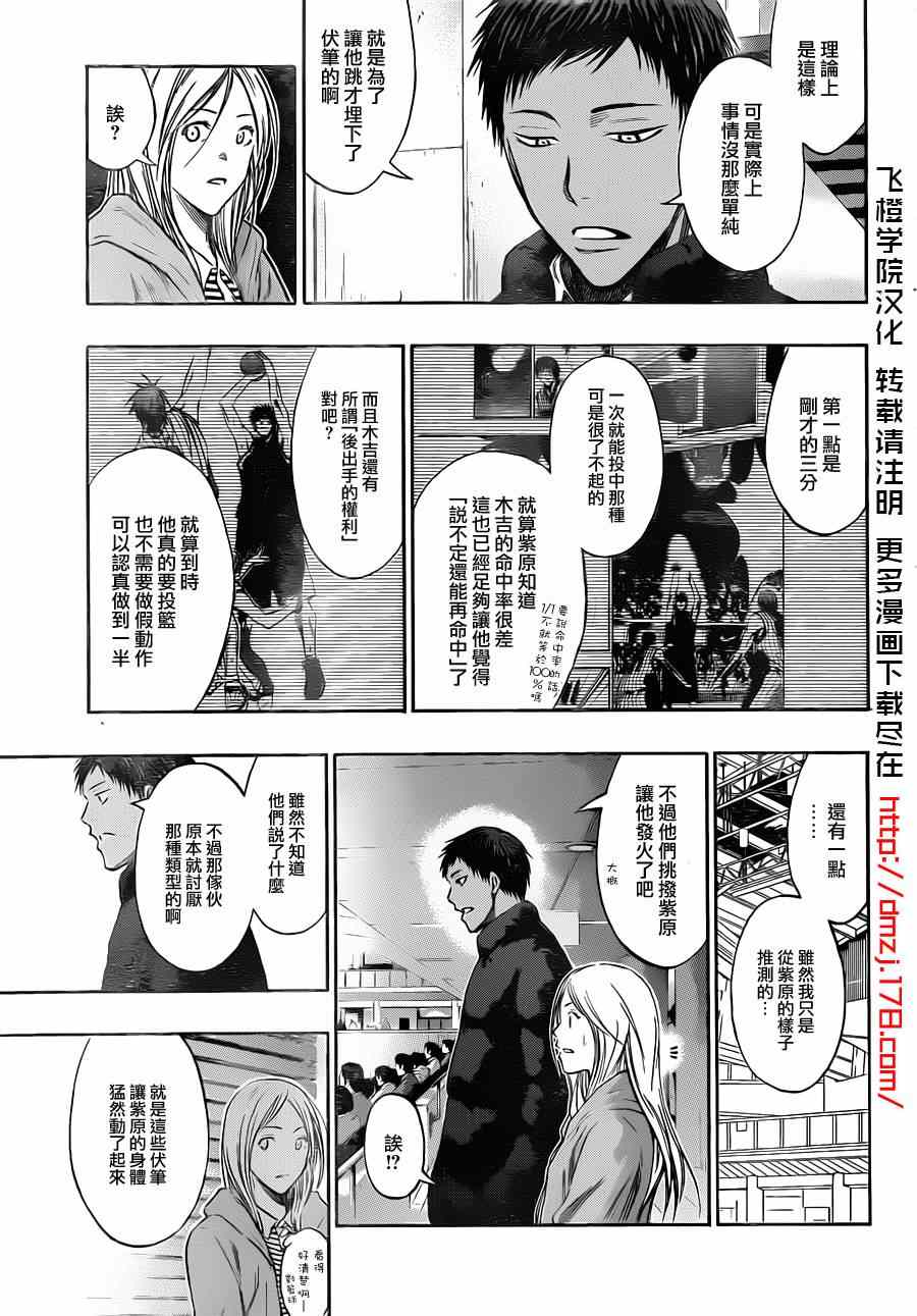 黑子的篮球韩漫全集-第153话无删减无遮挡章节图片 