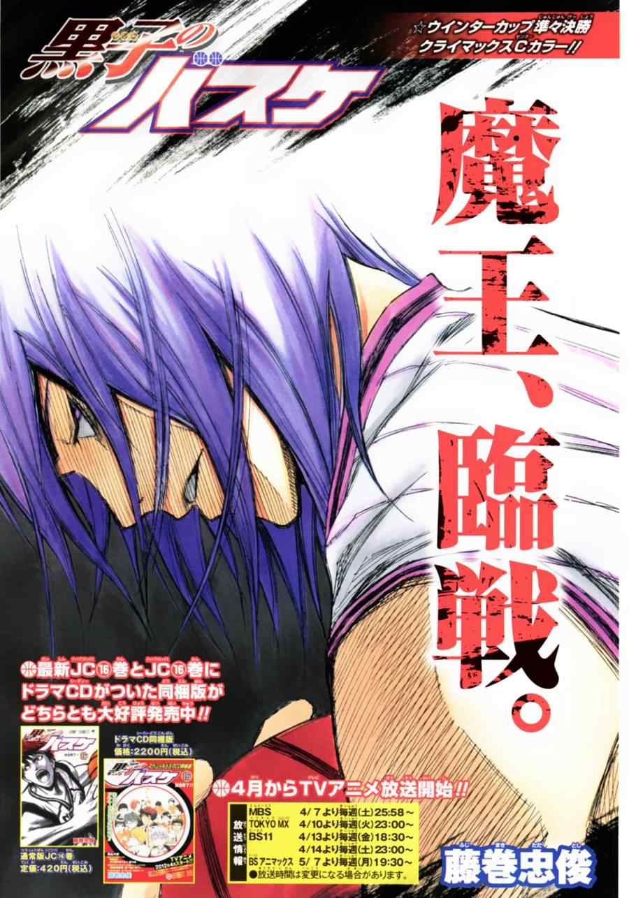 黑子的篮球韩漫全集-第155话无删减无遮挡章节图片 