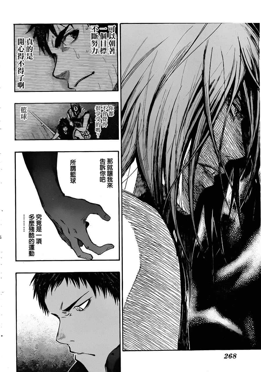 黑子的篮球韩漫全集-第155话无删减无遮挡章节图片 
