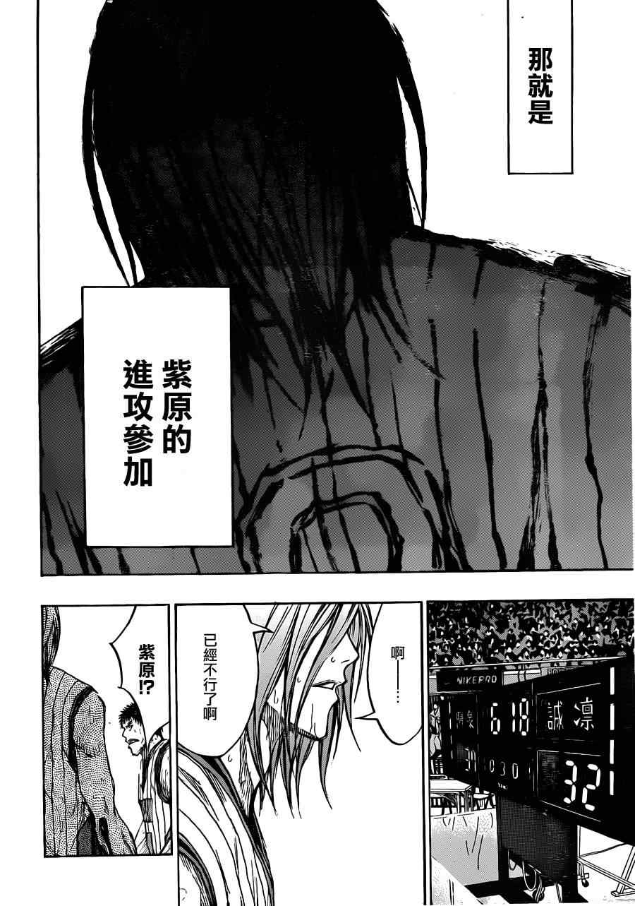 黑子的篮球韩漫全集-第155话无删减无遮挡章节图片 