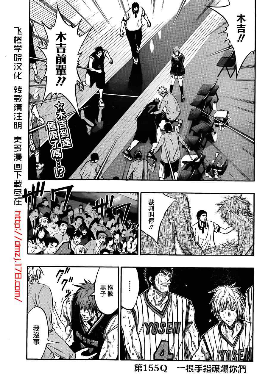 黑子的篮球韩漫全集-第155话无删减无遮挡章节图片 
