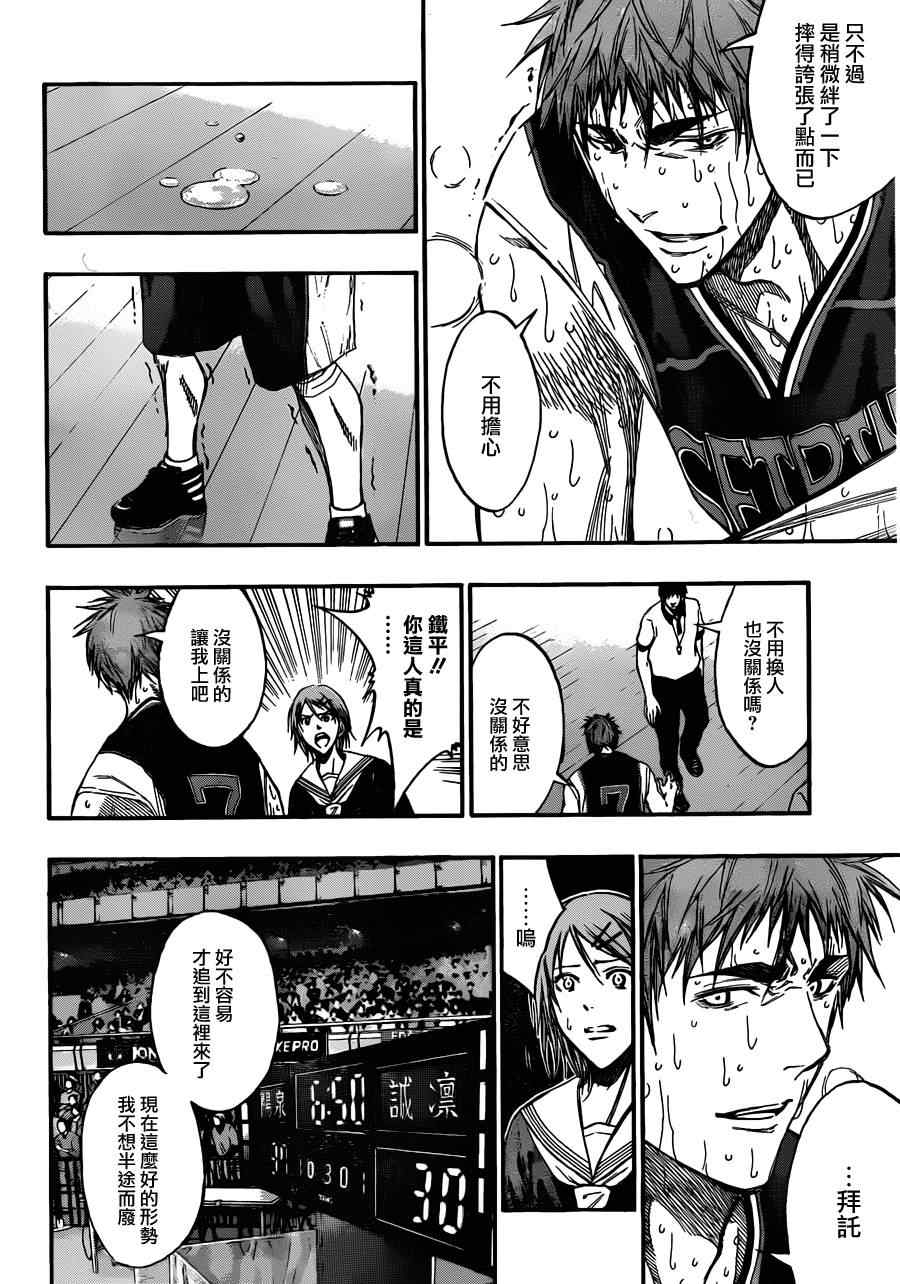 黑子的篮球韩漫全集-第155话无删减无遮挡章节图片 