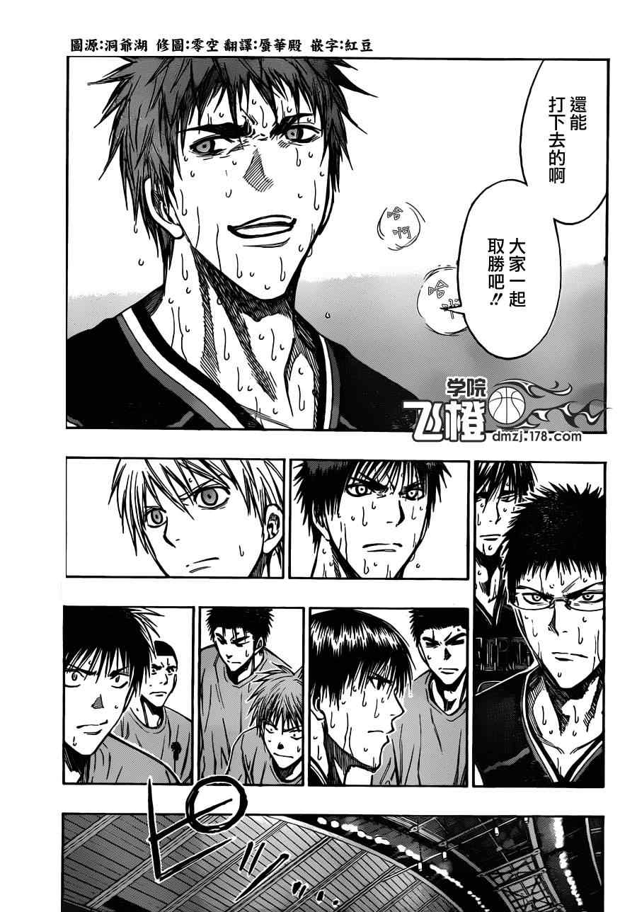 黑子的篮球韩漫全集-第155话无删减无遮挡章节图片 