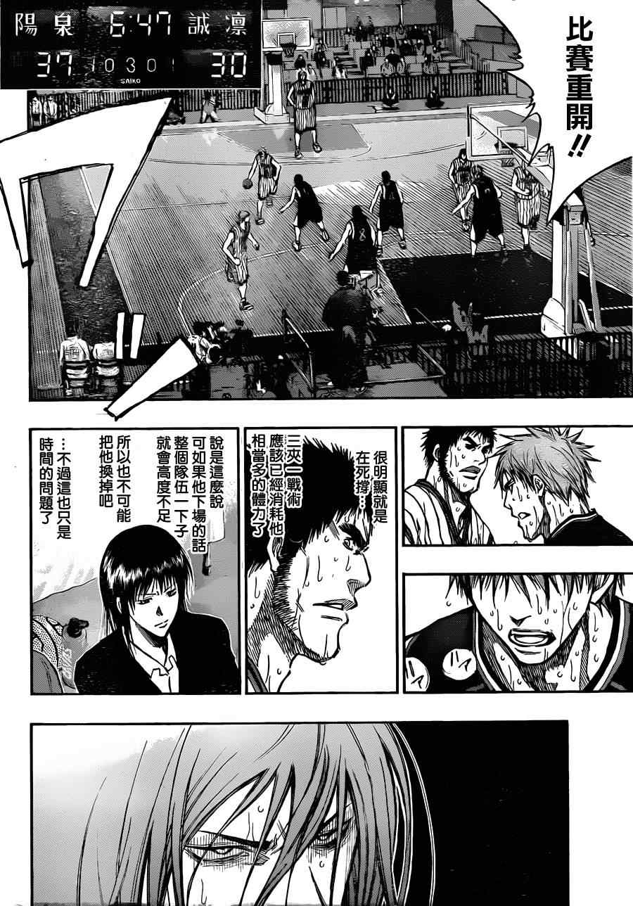 黑子的篮球韩漫全集-第155话无删减无遮挡章节图片 