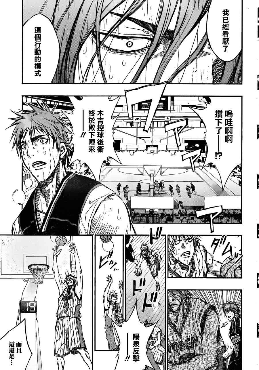 黑子的篮球韩漫全集-第156话无删减无遮挡章节图片 