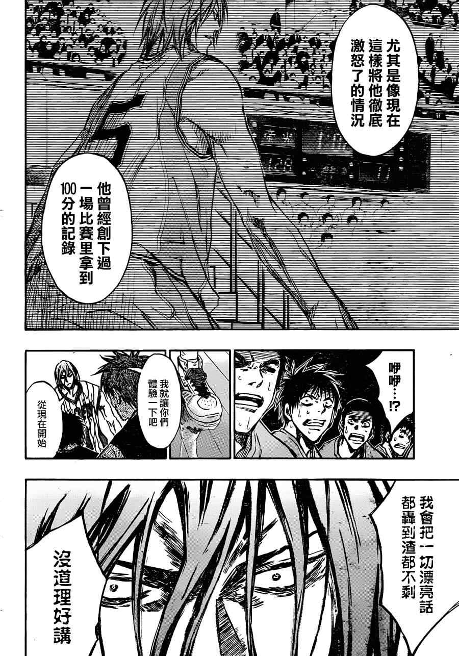 黑子的篮球韩漫全集-第156话无删减无遮挡章节图片 