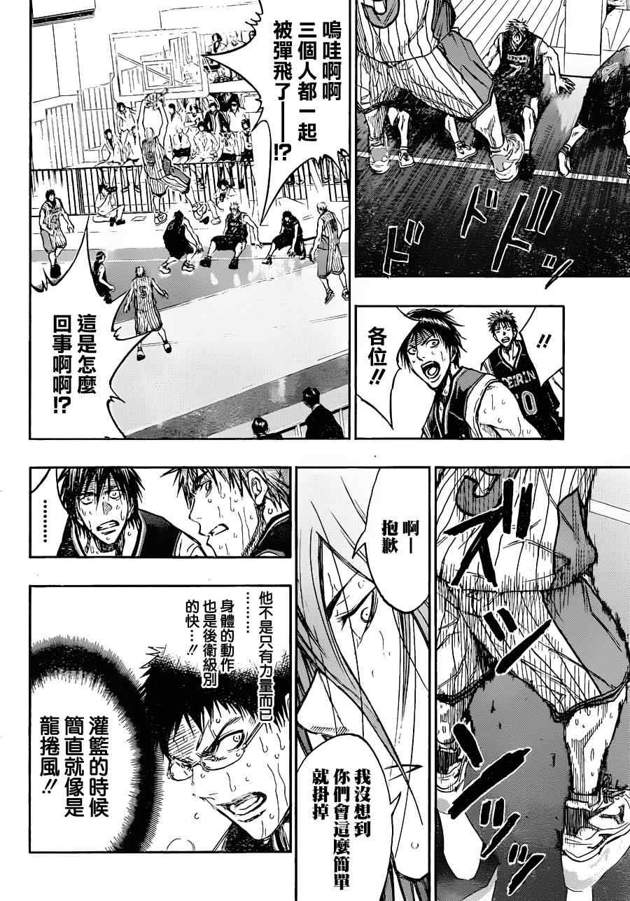 黑子的篮球韩漫全集-第156话无删减无遮挡章节图片 