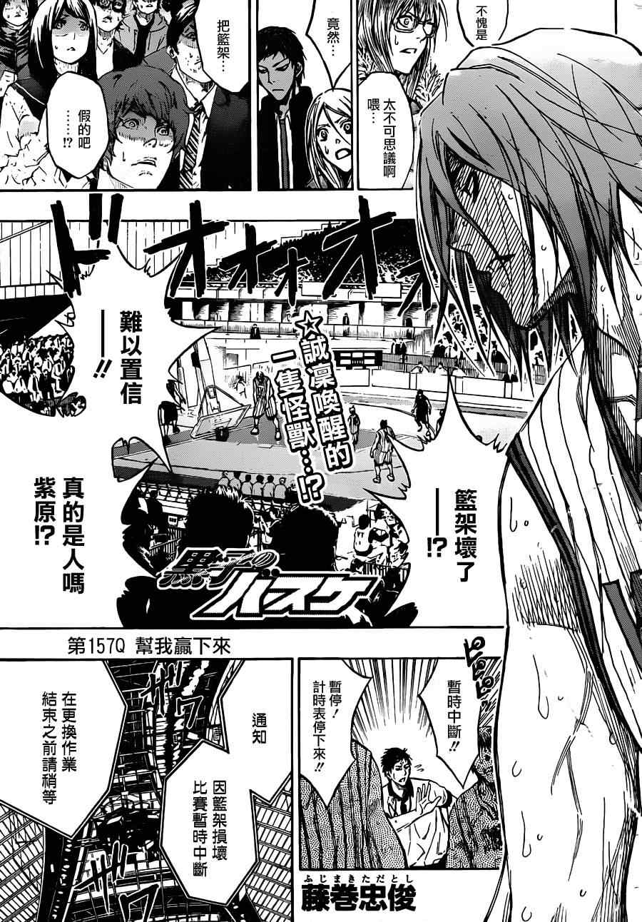 黑子的篮球韩漫全集-第157话无删减无遮挡章节图片 