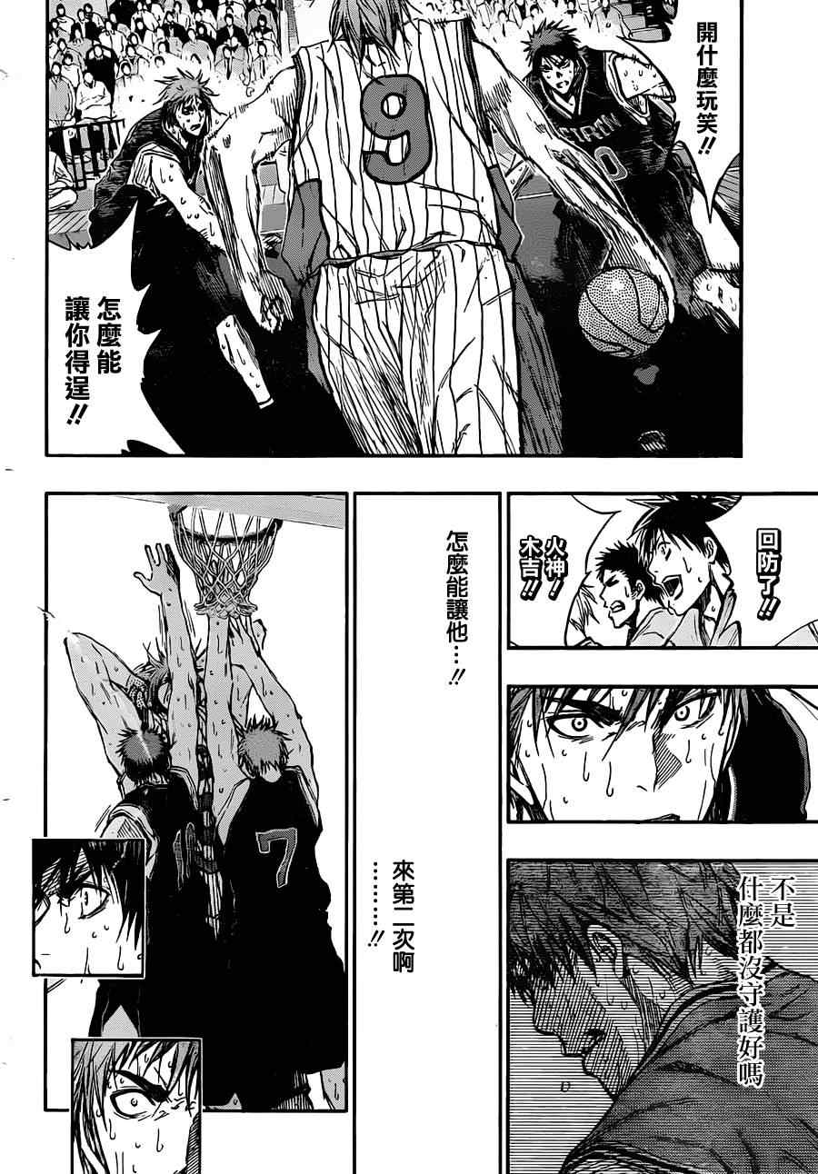 黑子的篮球韩漫全集-第157话无删减无遮挡章节图片 