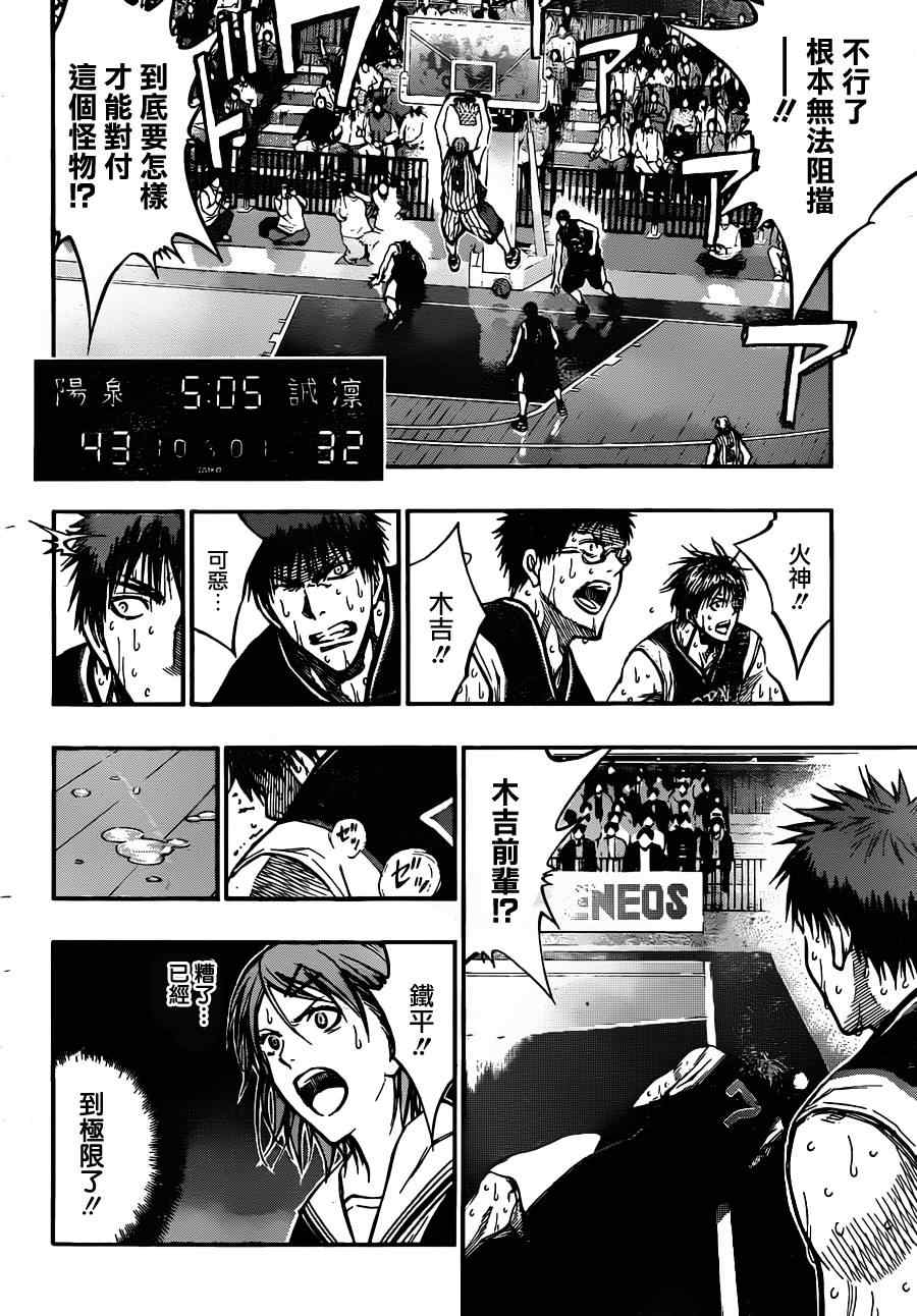 黑子的篮球韩漫全集-第157话无删减无遮挡章节图片 
