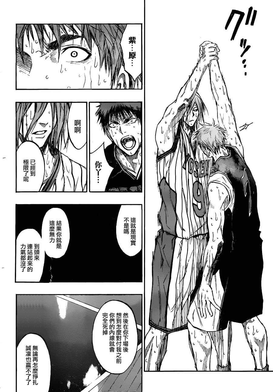 黑子的篮球韩漫全集-第157话无删减无遮挡章节图片 