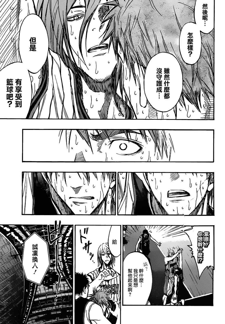黑子的篮球韩漫全集-第157话无删减无遮挡章节图片 
