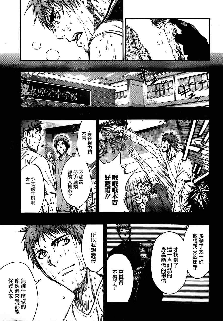 黑子的篮球韩漫全集-第157话无删减无遮挡章节图片 