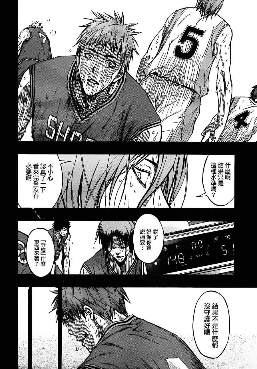 黑子的篮球韩漫全集-第157话无删减无遮挡章节图片 