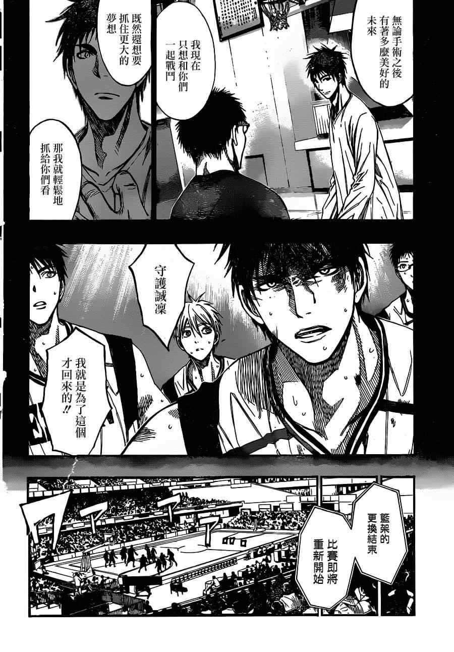 黑子的篮球韩漫全集-第157话无删减无遮挡章节图片 