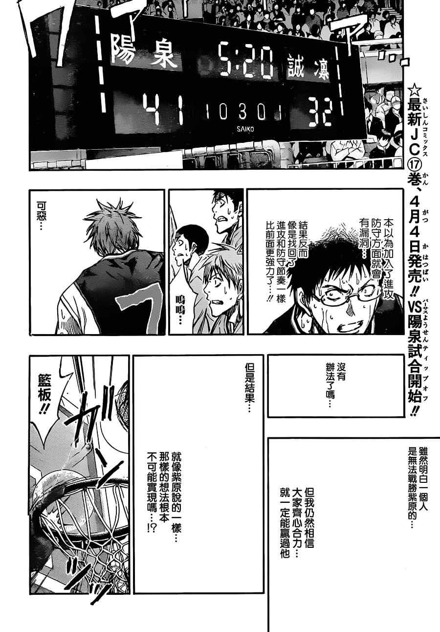 黑子的篮球韩漫全集-第157话无删减无遮挡章节图片 