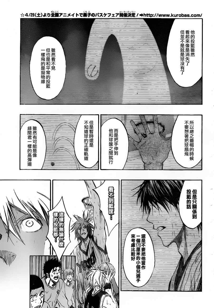 黑子的篮球韩漫全集-第158话无删减无遮挡章节图片 