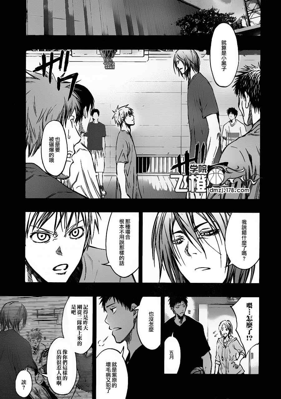 黑子的篮球韩漫全集-第158话无删减无遮挡章节图片 