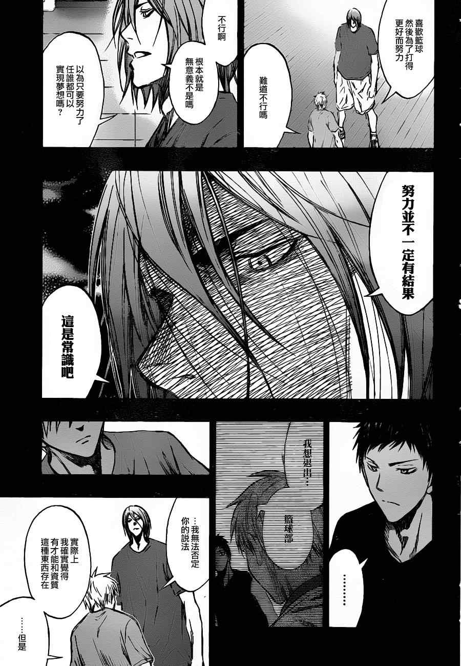 黑子的篮球韩漫全集-第158话无删减无遮挡章节图片 