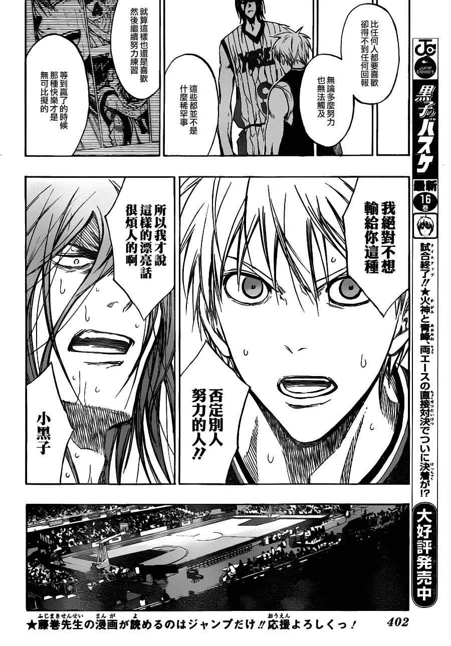 黑子的篮球韩漫全集-第158话无删减无遮挡章节图片 