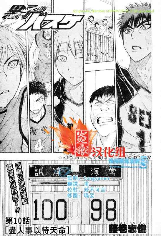 黑子的篮球韩漫全集-第10话无删减无遮挡章节图片 